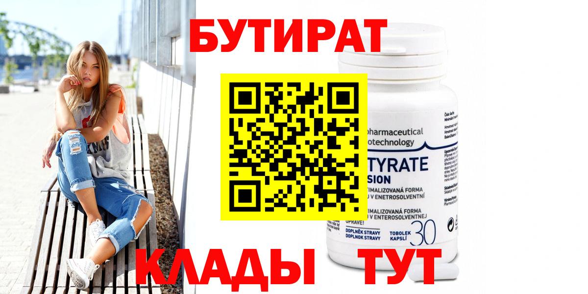 БУТИРАТ жидкий экстази Тихвин