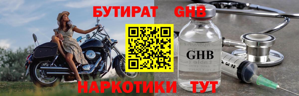 Бутират  БУТИРАТ вода  Вход с VPN  Тихвин 